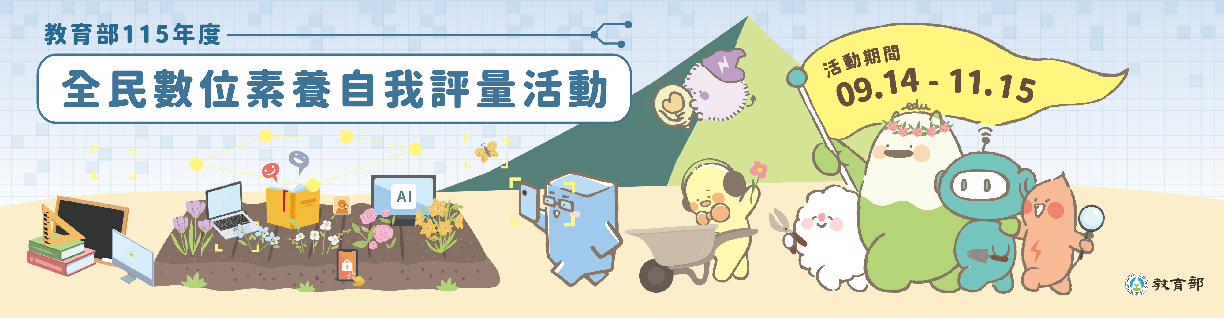 114全民資訊素養自我評量