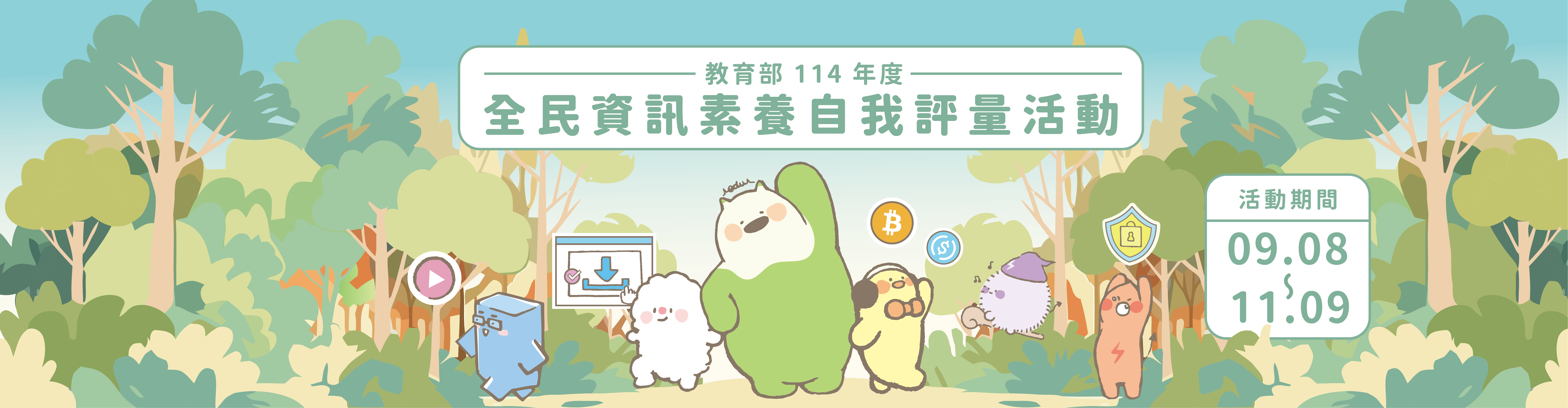 114全民資訊素養自我評量