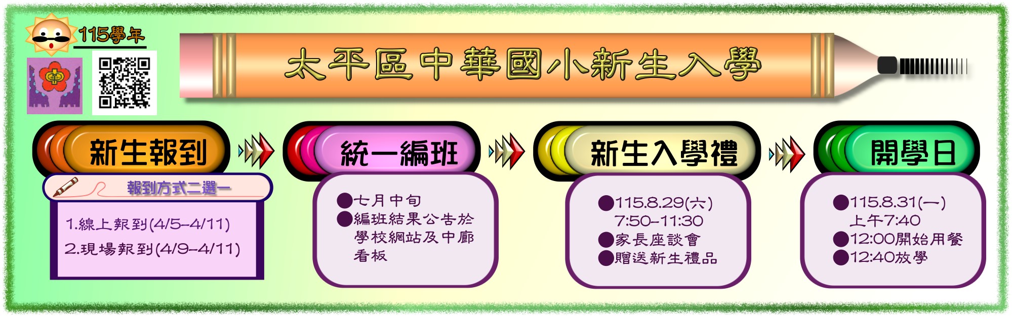 115新生報到